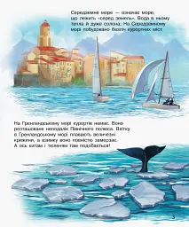 Енциклопедія дошкільника: Океани та моря - мініатюра 3