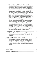 Історія України-Русі - Микола Аркас - мініатюра 6