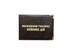 Обкладинка на посвідчення УБД Tascom бордовий 115-Ub КОЖЗАМ