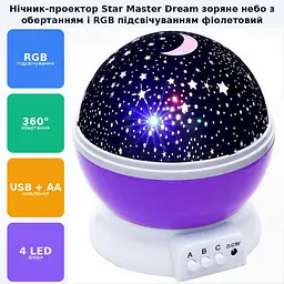 Нічник проектор зоряного неба куля Star Master Dream фіолетовий - мініатюра 2