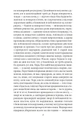 Сталiнка - Олесь Ульяненко - мініатюра 4