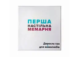 Настільна гра Мадярочка Перша настільна мемарня (What do you meme) (укр.) (100822) - мініатюра 2