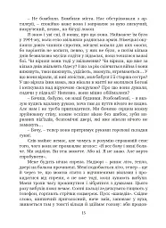 Мої бабусі не дожили до війни - Євгенія Генова - мініатюра 3