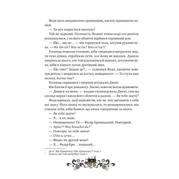Книга Остання війна імперій (Леобург #2) - Ірина Грабовська Vivat (9786171713895) - мініатюра 12