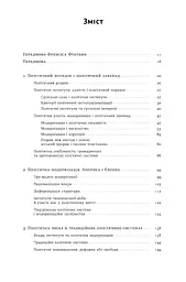 Політичний порядок у мінливих суспільствах - мініатюра 3