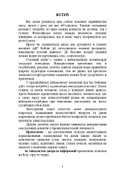 Використання еротики, порнографії та інших сексуальних аспектів у пропагандистській діяльності - Валентин Петрик - мініатюра 4