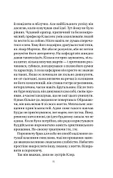 Якби міста вміли говорити - Тетяна Бондарчук - мініатюра 8