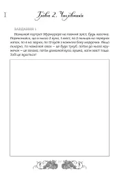 Зошит. Мова: таємниці відьом - Наталя Місюк - мініатюра 7