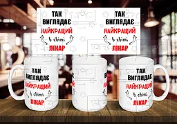 Чашка "Так виглядає найкращий лікар" 425 мл Салатова