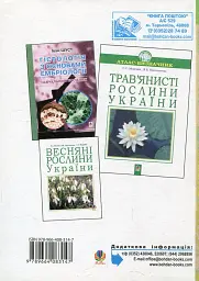Лабораторні заняття з систематики рослин - мініатюра 2