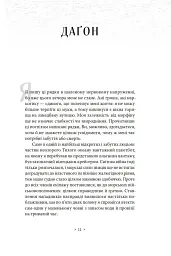 «Поклик Ктулгу» та інші історії жаху - Говард Філіпс Лавкрафт - мініатюра 7