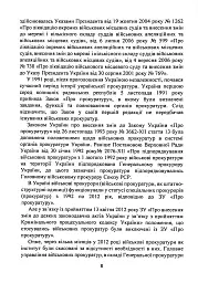 Органи військової юстиції - - мініатюра 9