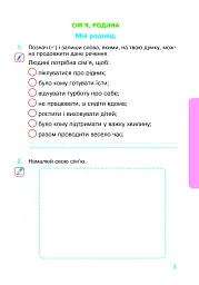 Я досліджую світ. 2 клас. Робочий зошит. Частина 2 - мініатюра 2