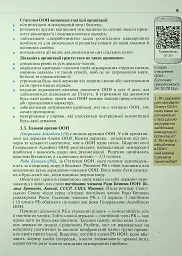 Всесвітня історія. 11 клас. Підручник - Ігор Щупак - мініатюра 9