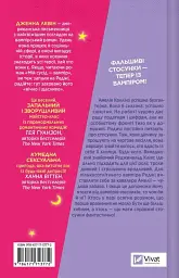 Мій плюс один - вампір - Дженна Левін (9786171713772) - мініатюра 3