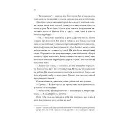 Пісня, що зупиняє ріки - Енн Лян КСД (9786171512528) - мініатюра 11