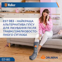 Ортез гомілковостопного суглоба Orliman Air Walker EST-083 (EST-083/1-691) - мініатюра 10