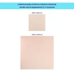 Самоклеюча плитка під ковролін молочний 300*300*4,5MM (D) SW-00002482 - мініатюра 5