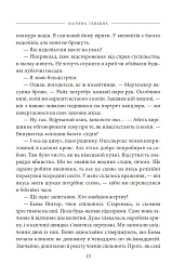 Багряна глибина - мініатюра 9