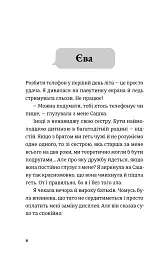 Не в мережі - Юлія Олефір - мініатюра 2