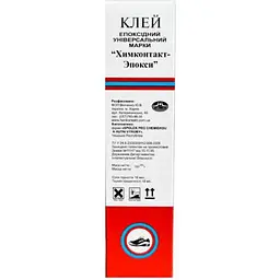 Клей ХІМКОНТАКТ епоксидний 150г