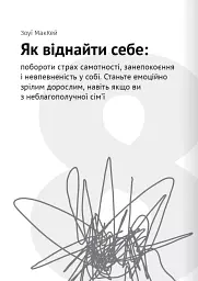 Сам собі психолог. Збірник самарі + аудіокнижка - - мініатюра 17