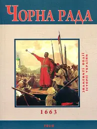 Чорна рада