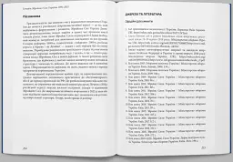 Історія Збройних Сил України 1991–2021 - Андрій Харук - мініатюра 11