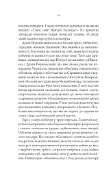 Упир. Слідами монстрів. Хроніки лікаря. Книга 1 - мініатюра 9
