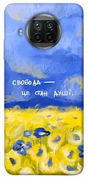 Чохол Demsky Свобода це стан душі для Xiaomi Mi 10T Lite/Redmi Note 9 Pro 5G