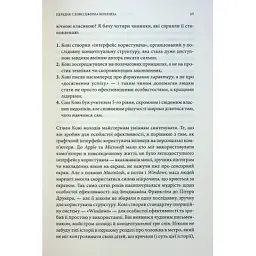 Книга 7 звичок надзвичайно ефективних людей - Стівен Кові КСД (9786171501713) - мініатюра 10