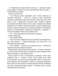 Спалений престол. Спадкоємиця Джасада. Книга 1 - Сара Гашем - мініатюра 10
