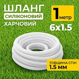 Шланг силіконовий термостійкий, харчовий, внутрішній діаметр 6мм, товщина стінки 1.5мм, 1 метр - мініатюра 2