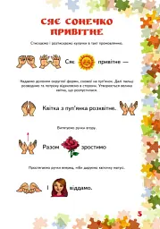 Пальчикові вправи вчителю початкових класів. 1-4 клас - мініатюра 4