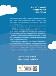 Збірка 4 клас. Універсальний тренувальний зошит - мініатюра 2