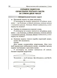 Збірник текстових задач з математики. 1–2 класи. Посібник для вчителя. - Н.В. Лисак - мініатюра 8