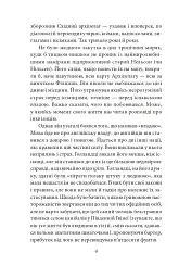 Фрея із Семи Островів - Джозеф Конрад - мініатюра 4