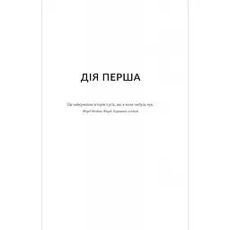 Лють - Алекс Майклідіс - мініатюра 5