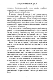 Спільнота бездушних дівчат. Limited edition - Лора Стівен - мініатюра 4