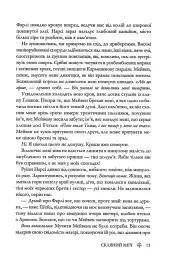 Скляний меч. Книга 2 - Вікторія Евеярд - мініатюра 9