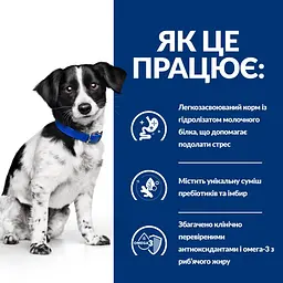 Сухий корм Hill's Prescription Diet i/d Stress Mini для собак догляд за травленням з куркою 1 кг - мініатюра 7