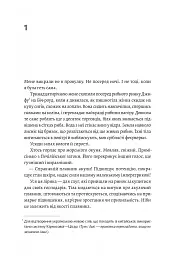 Чотири скарби неба - Дженні Тінхвей Джан - мініатюра 5