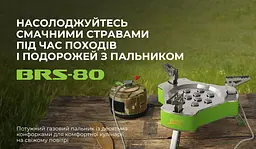 Газовий пальник BRS-80 - мініатюра 10
