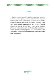 Гузар на кожен день - Оксана Климончук - мініатюра 10