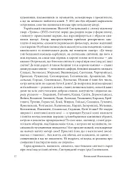 Волинський Мікеланджело Оскар Сосновський - мініатюра 8