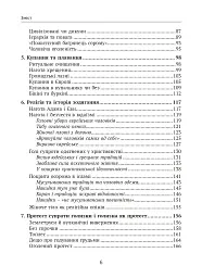 Голі чи покриті. Світова історія одягання та оголення - Мінеке Схіппер - мініатюра 6