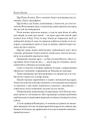 Мазепа. Не вбивай. Батурин - Богдан Лепкий - мініатюра 4
