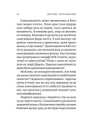 Котяча філософія. Коти і сенс життя - Джон Грей - миниатюра 11