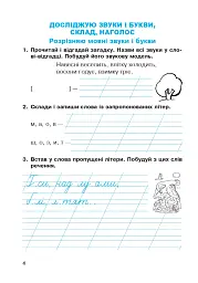 Українська мова. 2 клас. Робочий зошит (до підручника "Українська мова та читання" Частина 1. Пономарьова К.І.) - мініатюра 5