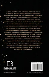 Сімдесят вісім ступенів мудрості. Книга про Таро - Рейчел Поллак - мініатюра 2